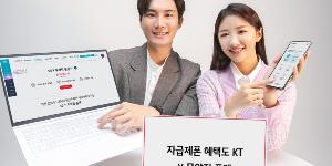 KT, 온라인 전용 5G와 LTE 요금제 ‘Y 무약정 플랜’ 내놔
