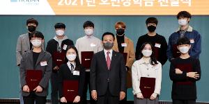 호반장학재단 장학금 6억5천만 원 전달, 김상열 