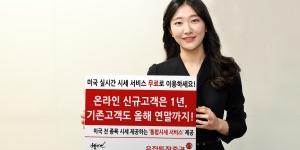 유진투자증권, 미국주식 실시간 시세 무료서비스를 기존고객으로 확대