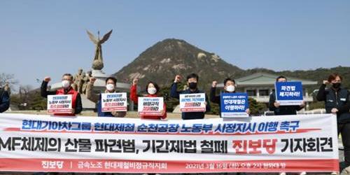 진보당 금속노조 