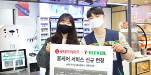 롯데하이마트, 세븐일레븐과 손잡고 가전 홈케어서비스 내놔 