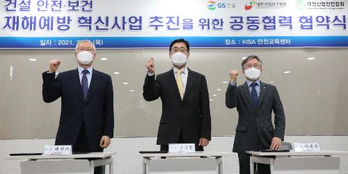 GS건설, 산업안전협회 산업보건협회와 재해예방체제 구축 추진 