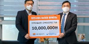 호반그룹, 임직원봉사단 통해 지역아동센터연합회에 1천만 원 후원