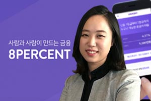 8퍼센트 P2P금융의 제도권 진입 서둘러, 이효진 중금리대출 강자로 