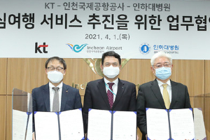 KT, 인천공항 인하대병원과 코로나19 백신 접종 인증 플랫폼 추진 