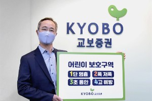 [Who Is ?] 이석기 교보증권 대표이사 사장