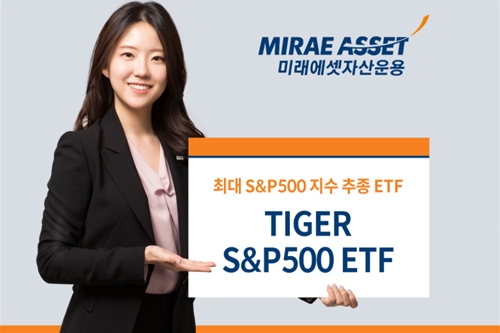 미래에셋자산운용 S&P500지수 투자 ETF 순자산 2천억 넘어서 