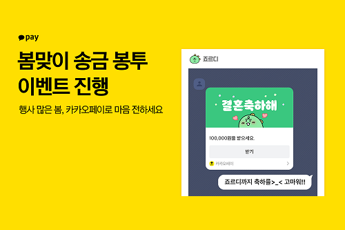 카카오페이, 새 디자인의 송금봉투 내놓고 송금금액 환급 이벤트