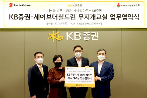 KB증권 세이브더칠드런과 손잡아, <a href='https://www.businesspost.co.kr/BP?command=article_view&num=315423' class='human_link' style='text-decoration:underline' target='_blank'>박정림</a> <a href='https://www.businesspost.co.kr/BP?command=article_view&num=319695' class='human_link' style='text-decoration:underline' target='_blank'>김성현</a> "사회적 가치 창출"