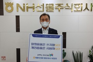 NH선물 대표 이상호, 플라스틱 줄이기 캠페인 동참