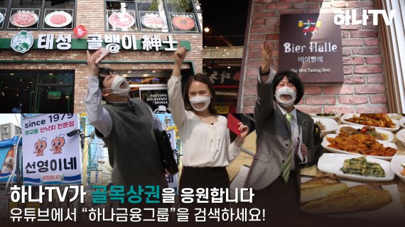 하나금융그룹, ESG경영 확산 위해 유튜브 하나TV 프로그램 개편