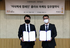 국순당, 한국수산회와 손잡고 수산물 소비촉진에 힘모아 