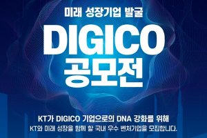 KT 미래 성장기업 발굴 디지코 공모전 열어, "스타벤처 탄생 기대"