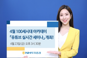 NH투자증권, 뇌과학자 정재승 초빙해 23일 유튜브 명사특강 열어