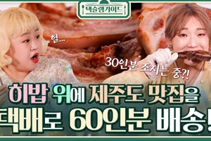 CJ대한통운 음식 소개 '택슐랭가이드', 유튜브 조회 100만 넘어서 