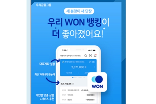 우리은행, 모바일뱅킹앱의 메인화면을 고객중심으로 개편