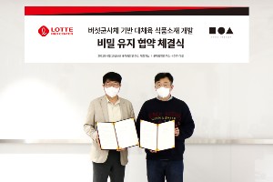 롯데중앙연구소, 마이셀과 손잡고 균사체 이용 대체육 개발 추진 