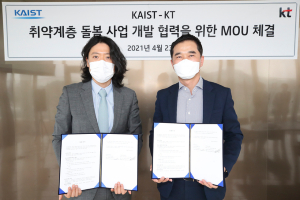 KT, 카이스트와 ICT기술 바탕의 취약계층 돌봄기술 개발하기로 