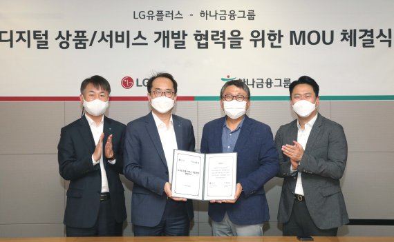 하나카드 LG유플러스와 업무협약, "고객중심 디지털상품 출시"