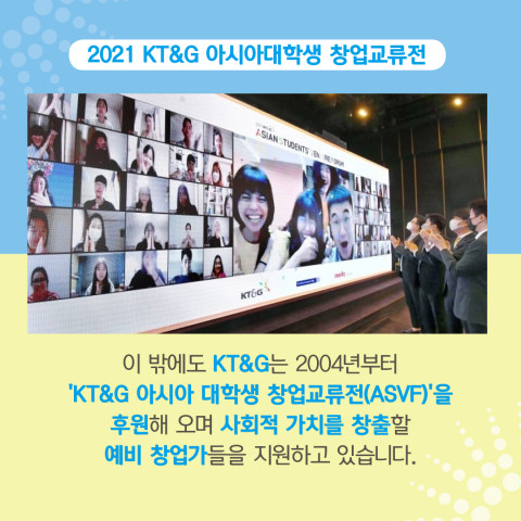 [카드뉴스] KT&G, 사회적 가치를 만드는 청년창업가 지원하다 