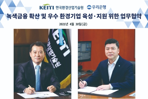 우리은행, 환경산업기술원과 ESG 우수기업 육성 위한 금융지원