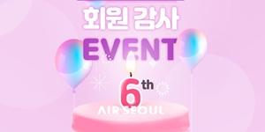 에어서울, 창립 6돌 기념해 좌석선택을 무료로 제공하고 할인행사 