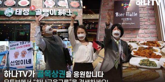 하나금융그룹, ESG경영 확산 위해 유튜브 하나TV 프로그램 개편