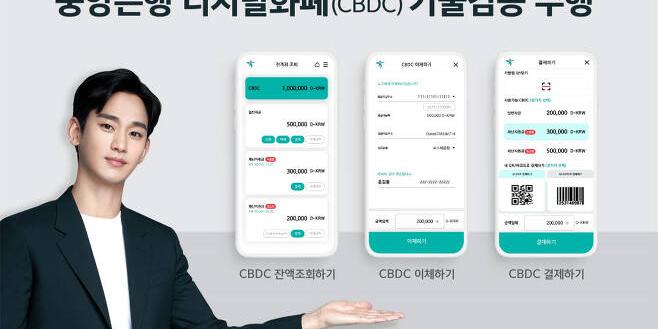 하나은행, 포스텍과 중앙은행의 디지털화폐기술 검증 진행