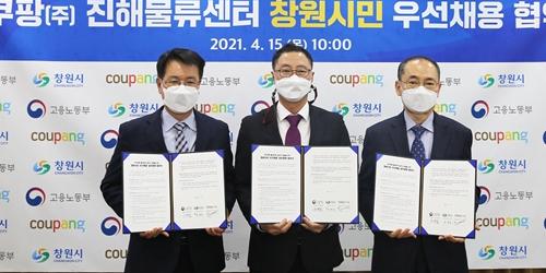쿠팡, 진해물류센터에 창원시민 3200명 우선채용하기로 