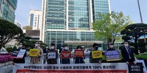 옵티머스펀드 피해자들, NH투자증권에 전액배상 권고의 수용 요구 