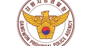 강원경찰청, 부동산투기 의혹 공직자와 공공기관 직원 11명 수사 