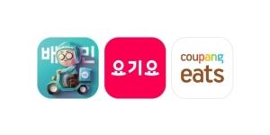 배민 요기요 쿠팡이츠, 고객 요청 때만 일회용 수저 제공하기로 