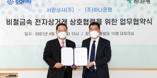 하나은행 서린상사, 비철금속 전자상거래플랫폼 개발 손잡아 
