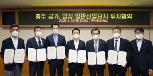 호반건설 포함 기업 5곳, 충주시와 산업단지 2곳 조성 투자협약 맺어