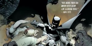 카카오엔터테인먼트, 배트맨 포함 미국 만화 4종을 웹툰으로 선보여 
