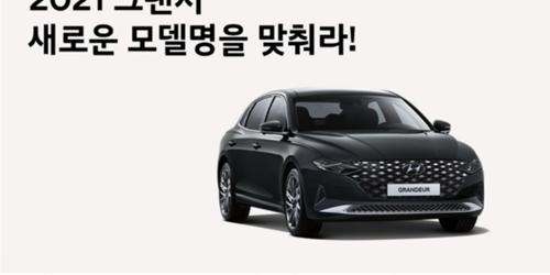 현대차 그랜저 2021년형 5월 출시, 기아 K8과 치열한 경쟁 예고 