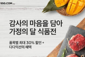 SSG닷컴, 소상공인업체 제품 최대 30% 할인하는 기획전 열어