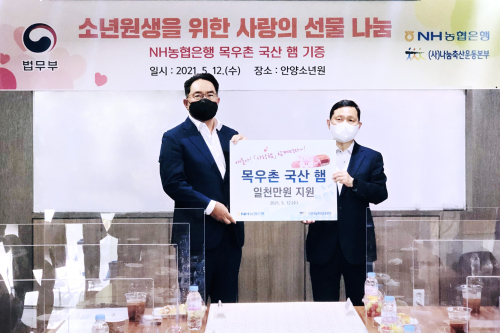 NH농협은행, 축산농가 돕기 위해 소년원학교에 목우촌햄 기증