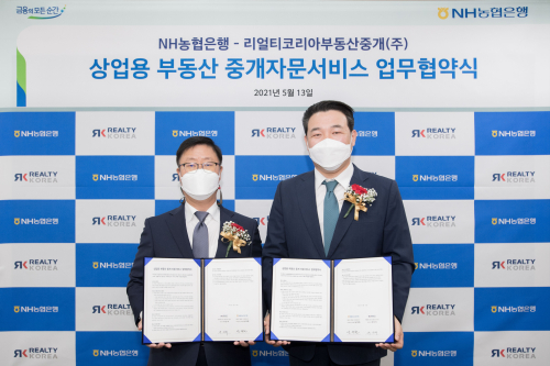 NH농협은행 상업용 부동산 중개자문서비스 제공, <a href='https://www.businesspost.co.kr/BP?command=article_view&num=275803' class='human_link' style='text-decoration:underline' target='_blank'>권준학</a> "고객만족" 