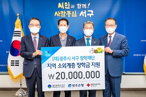 광주은행 지역 장학재단에 2천만 원 전달, 송종욱 “지역사회와 상생”