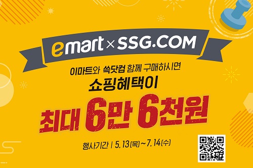 이마트 SSG닷컴 통합 '스탬프 프로모션' 진행, 할인쿠폰 제공