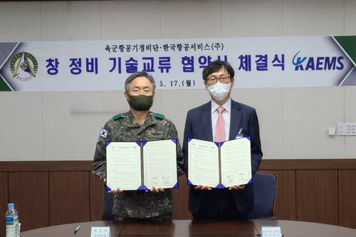 한국항공서비스 육군과 항공기 창정비 교류, 조연기 "헬기 정비 강화" 