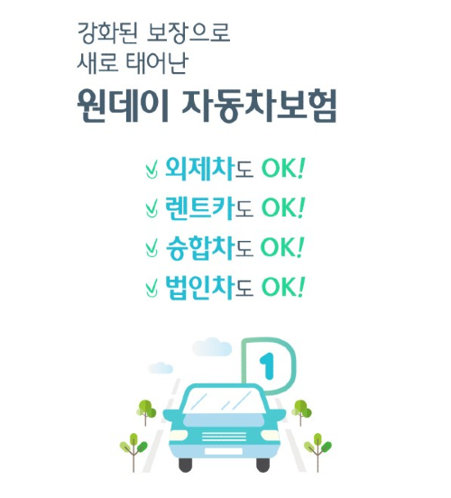 하나손해보험, 원데이자동차보험 가입대상을 외제차와 화물차로 확대