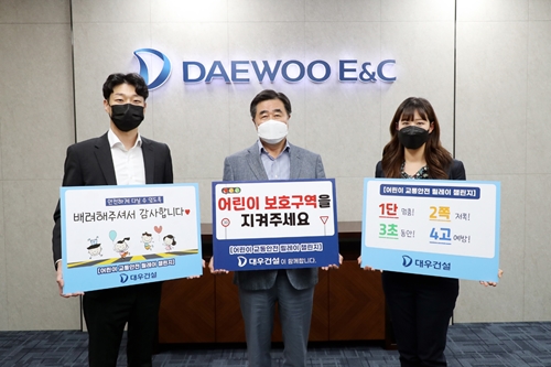 대우건설 사장 김형, 어린이 교통안전 릴레이 챌린지 참여