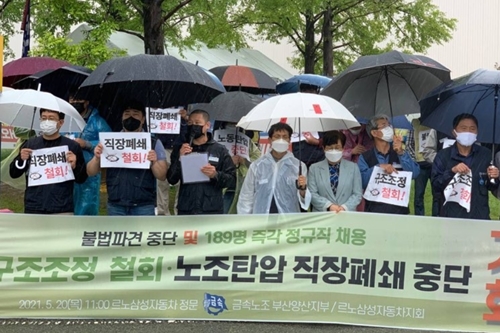 르노삼성차 노조 "구조조정 중단하고 비정규직 직접고용해야"