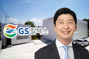 GS칼텍스, 동서발전 여수시와 수소연료전지발전소 건설 손잡아