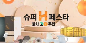 현대홈쇼핑, 창사 20돌 기념해 골드바 포함 다양한 경품 주는 이벤트