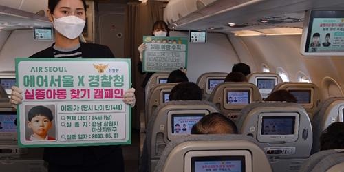 에어서울, 경찰청과 실종아동 찾기와 실종 예방 캠페인 벌여