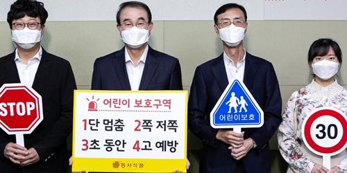 동서식품 대표 이광복, 어린이 교통사고 예방 릴레이 캠페인 참여