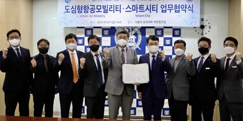 경기주택도시공사 서울대, 도심항공교통과 스마트시티 공동연구